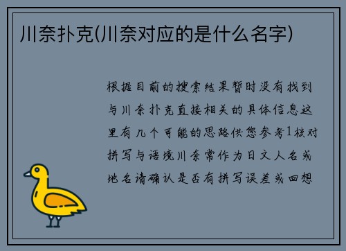 川奈扑克(川奈对应的是什么名字)